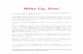 Wake Up, Now!d99whdn8z56lx.cloudfront.net/WakeUP-sakaguthi.pdfWake Up, Now! こんにちは、木坂です。突然ですが、これからするのは、都内某所にある某高級ホテ
