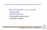 - Holography - Optical memory - Short pulse generation - Nonlinear …optics.hanyang.ac.kr/~choh/degree/Quantum Optics/5... · 2016-08-29 · Holography의예 This 10x8 inch two-step