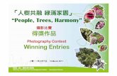 Photography Contest Winning Entries - Greening · 得獎者 冠軍Champion: 鄭朗澄Cheng Long Ching, Jason-垂釣樂「榕榕」 亞軍First runner-up: 黃海晴Wong Hoi Ching,