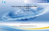 世界主要国の直接投資統計集 2019 年版） - ITI一般財団法人 国際貿易投資研究所（ITI） 世界主要国の直接投資統計集（2014年版） ITI 調査研究シリーズ