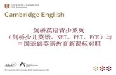 剑桥英语青少系列 （剑桥少儿英语、KET PET FCE）与 中国基 …1).pdfYLE Movers Vocabulary Combined thematic vocabulary list 513 words not including names and numbers;
