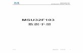 MSU32F103 数据手册 · 2020-07-10 · MSU32F103 高性能ARM®CortexTM-M332 H1.02 Maspower 2 018 3 1 MSU32F103 数据手册