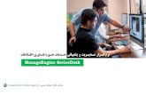 ManageEngine SericeDesk Plus - میز خدمت · 2019-10-01 · ManageEngine ServiceDesk هدنهد هئارا ورشیپ تاطابترا هناگی تکرش تاعلاـطا یرواـنف