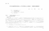 共同連帯保証と共同物上保証（最終講義）repo.komazawa-u.ac.jp/opac/repository/all/30290/klj006-05.pdf · 共同連帯保証と共同物上保証（最終講義）