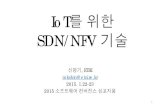 IoT를 위한 SDN/NFV 기술 · 개발 사례 Test-bed . Intel ... SDN which makes it more agile. • SDN and NFV will be enablers for new IoT Infrastructure. 9 SDN NFV. IoT . Infrastructure.