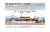 ）年 月 日発刊 南極OB会 会報 · 2018-01-07 · してアウトリーチや広報活動に協力しました。 この南極教室のうち、13 件は、タブレットの