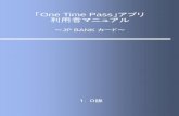 One Time Pass」アプリ 利用者マニュアル2.2 「One Time Pass」アプリを終了する 2.2.1 iPhoneの場合 スイッチャー画面に 「One Time Pass」アプ リのサムネイルが表示
