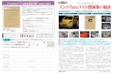 『FOURINアジア自動車調査月報』本誌のご案内 イ …メーカーTata Motorsが超低価格車Tata Nanoを発表しました。NanoはTata が2002年にコンセプトを発表して以来準備して