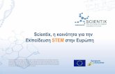 Scientix, η κοινότητα για την Εκπαίδευση STEM στην Ευρώπη in Greek... · Scientix has received funding from the European Union’s H2020 research