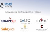 Официальный представитель в Украинеsib.com.ua/conf_scs/scs_presentations_2017/Smart... · Автоматическое изменение 1 024 Кол-во