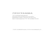 ПРОГРАММАfunctionaldisorders.ru/off-line/gallery/files/MP... · Презентация 10 конгресса Международного Института Боли. 20-23