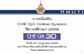 การบันทึก CHE QA Online System ป การศึกษา 2558 · การบันทึก CHE QA Online System ป การศึกษา 2558 วันที่