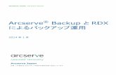 によるバックアップ運用 - Arcserve · 2020-06-19 · job2： 平日用増分バックアップ用ジョブ （ディスク カートリッジは 2本、さらに予備を1本の計3