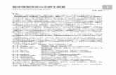 臨床検査技術の系統化調査 1 - National Museum of …sts.kahaku.go.jp/diversity/document/pdf/412948.pdf臨床検査技術の系統化調査 1 Study on the Lineage of Clinical