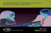 Οι Κοινοτικές Υπηρεσίες Υγείας Merri Health και εσείς · 2017-02-17 · Το βιβλίο αυτό είναι για: •Τις Κοινοτικές