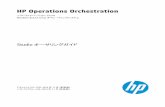 HP OO 10.20 Studio Authoring Guide...HP OperationsOrchestration ソフトウェアバージョン:10.20 WindowsおよびLinuxオペレーティングシステム Studioオーサリングガイド