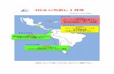 JICA いちおし 1 月号...JICA いちおし1 月号 （2019年1月8日発行） グアテマラ ジャマイカ ＊国にはリンクを張っております。あわせてご確認ください。