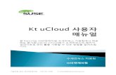 T:02-567-1700 E: ucloud@bnkconsulting.coonecloud.kr/download/SUSE_ucloud_user_guide.pdf · 2017-11-16 · 기술지원 문의 (주)비앤케이원 T:02-567-1700 E: ucloud@bnkconsulting.co.kr