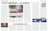 百年中国画的一次大聚会 - daily.cnnb.com.cndaily.cnnb.com.cn/nbrb/images/2018-08/21/B4/nbrb20180821B4.pdf · 话，画马是徐悲鸿的绝招之一， 也是徐悲鸿中西融合的成功典