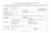 中华人民共和国签证申请表 - ESL Recruit Me.Com · 第3 页 共4 页 / Page 3 of 4 日期Date 详细地址Detailed address 2.6 在中国境内行 程（按时间顺序,