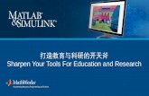 打造教育与科研的开天斧 Sharpen Your Tools For Education and …free.eol.cn/edu_net/edudown/CERNET2018nh/MathWorks.pdf · Production data MATLAB Production Server Enterprise
