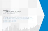 TopNov presentation01 copy...Новостройки Москвы... Возможности портала Поиск новостроек по параметрам и по карте