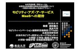 日本学術会議学術フォーラム 自動車の自動運転の推進と社会的 ... · 2019-11-05 · 運転自動化レベルの定義の概要 安全運転支援人間の運転