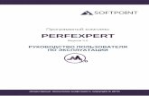 Программный комплекс PERFEXPERT€¦ · Программный комплекс perfexpert Руководство пользователя по эксплуатации
