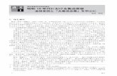 昭和10年代における魯迅受容 - 神奈川大学asia.kanagawa-u.ac.jp/pdf/asia-review/vol07/paper1.pdfを解放するのにあつた》（21 日、7 面）と、魯迅思想のエッセンスをとりだしてもいた。