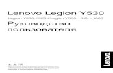 Legion Y530-15ICH/Legion Y530-15ICH-1060 Руководство ... · пользователя Legion Y530-15ICH/Legion Y530-15ICH-1060 Lenovo Legion Y530. Первое издание
