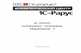 1С-Рарусtaxcom21.ru/zagruzki/pptx/kombinat_pitaniya_2012_07_26.pdf · (в том числе линия консультаций с 10-00 до 14-00 по рабочим дням):