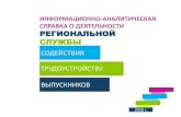 ИНФОРМАЦИОННО АНАЛИТИЧЕСКАЯ СПРАВКА О ...resurs-yar.ru/files/start/rsstv.pdf• РАЗМЕЩЕНИЕ МЕТОДИЧЕСКИХ МАТЕРИАЛОВ