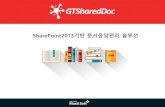 SharePoint2013기반문서중앙관리솔루션gtshareddoc.mostisoft.com/GTSharedDoc Proposal.pdf · 중앙서버에문서저장- 중요문서의개인pc 저장제한 ecm 도입-