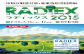 ラディックス - RADIEXradiex.jp/2015/youkou/pdf/RADIEX2015_exhibition_guide.pdf · 創刊50年の環境業界の専門紙「環境新聞」をはじめ、特別協力・協賛団体の月刊誌