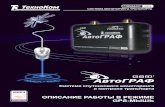 АвтоГРАФ-GSM: Описание работы в режиме GPS-мышьrosnavi.com/download/doc/AG_GPS-mouse_v.1.0.pdf · «мышь», что вызывает хаотические