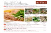 AOBABA 広島店 ランチメニュー · 2019-10-07 · ビーフンやタピオカ麺や細米麺に春雨、ベトナムにはいろんな種類の汁麺があります！ 汁麺単品のご注文可能、-100円となります。