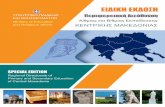 ΕΙΔΙΚΗ ΕΚΔΟΣΗ · ΣΕΛΙΔΑ 2 Χαιρετισμός από τον Περιφερειακό Διευθυντή Εκπαίδευσης Κεντρικής Μακεδονίας