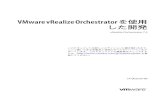 VMware vRealize Orchestrator を使用 した開発...VMware vRealize Orchestrator を使用した開発 vRealize Orchestrator 7.3 このドキュメントは新しいエディションに置き換わるまで、