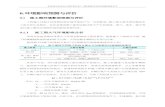 0. 环境影响预测与评价 - sthj.chengdu.gov.cnsthj.chengdu.gov.cn/cdhbj/c136999/2020-06/08/16ea84d9aec84c838… · 环境影响预测与评价 0.1 施工期环境影响预测与评价