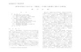 高等学校における「簿記」の導入指導に関する ... - Hiroshima ...harp.lib.hiroshima-u.ac.jp/hue/file/7343/20101214052738/...目 次 は じ め に 1． 複式簿記を学ぶ生徒の実態
