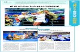 世界军运会为光谷刻印国际范 - cjn.cncjrb.cjn.cn/images/2019-11/01/22/01R22C.pdf · 网观赛人数都是逐年递增，今年更是创纪录地达到 了15万人次观赛。武网6年，见证了网球在武汉及