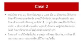 Case 2 - Mahidol University · Case 2 • หญิงไทย อายุ ๔๖ ปี ตกบันไดสูง ๔ เมตร เมื่อ ๔ เดือนก่อน