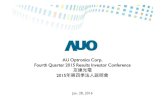 AU OptronicsCorp. Fourth Quarter 2015 Results Investor ... · statements” within the meaning of Section 27A of the United States Securities Act of 1933 and Section 21E of the United