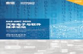 SAE-AWC 2020 汽车电子与软件 技术论坛 AES Brochure cn.pdf · 主旨演讲嘉宾 sae-awc 2020 汽车电子与软件技术论坛 在新一轮科技浪潮下，一场深刻的汽车数字化变革正在爆发。汽车电子