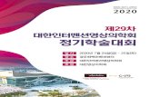 “Supported by Grant from the BRACCO International Award 2020matekorea.com/ksir2020/data/01 제29차 대한... · 2020-07-22 · “Supported by Grant from the BRACCO International