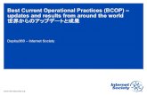 Best Current Operational Practices (BCOP) – updates and results … · 2016-09-03 · Best Current Operational Practices (BCOP) – updates and results from around the world 世界からのアップデートと成果