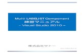 Multi LABELIST Component 練習マニュアル...Multi LABELIST Component 練習マニュアル – Visual Studio 2010 - Multi LABELIST Component 11 練習として「資産管理ラベル」を作成します。