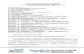 admiral-omsk.ru¡нип... · Web viewСтроительные нормы и правила СНиП 2.04.02-84*"Водоснабжение.Наружные сети и сооружения"(утв.