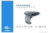 DS4608 デジタル スキャナ クイック スタート ガイ …DS4608 デジタル スキャナ クイック スタート ガイド 4 ホスト インタフェースの接続