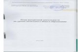 ПЛАН - gimn56.tsu.rugimn56.tsu.ru/files/downloads/plan_VUD_NOO2018_19.pdf · реализации в МАОУ гимназии №56 составлен на основании